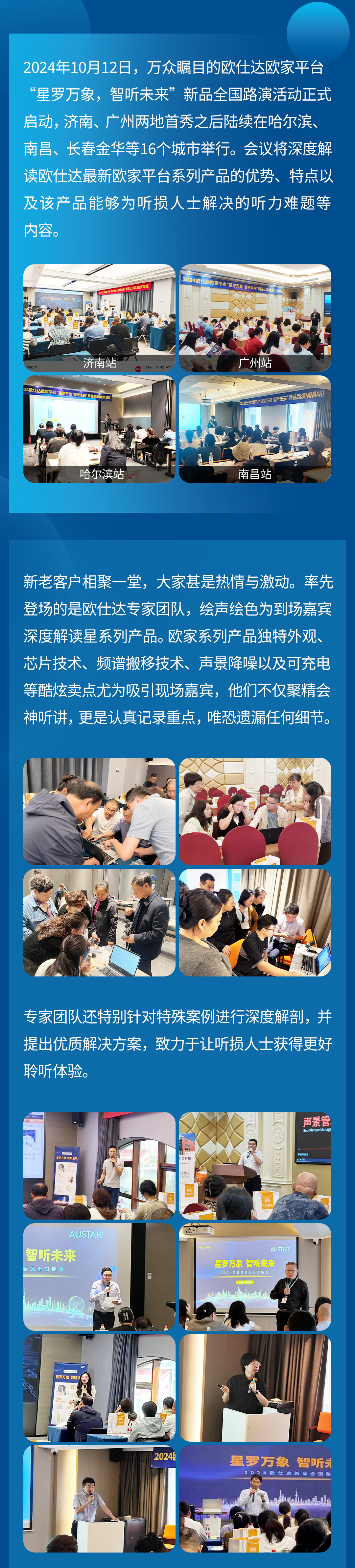2024歐仕達(dá)歐家平臺(tái)“星羅萬(wàn)象，智聽(tīng)未來(lái)”新品全國(guó)路演正式啟動(dòng)